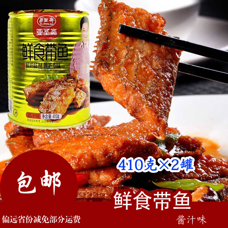 the lesser sage Fresh Hairtail can 410g*2 precooked and ready to be eaten Seafood Braised Crock Fish and meat Serve a mealin the Aquatic meat/Fresh fruits and vegetables/Cooked , Seafood/Aquatic/Product , Fish products , Canned fish category - from Buy2taobao.com to provide professional Taobao agent buy service