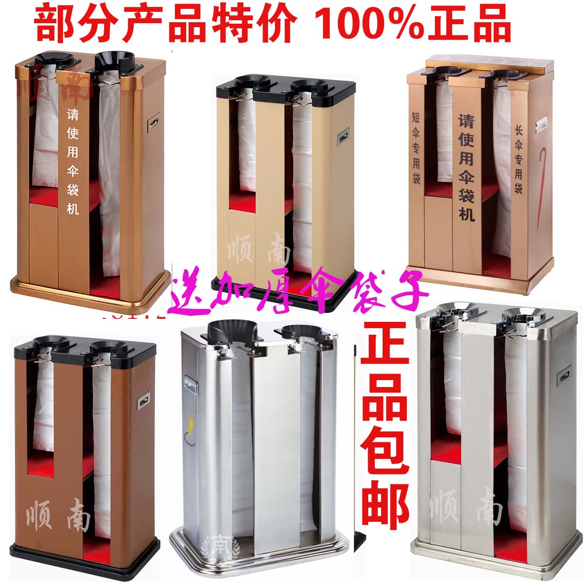 顺南雨伞套机带字不锈钢烤漆雨伞袋机 双头豪华玫瑰金伞套袋机架在类目 住宅家具, 架类, 家用雨伞架中 - 来自Buy2taobao.com提供专业的淘宝代购服务