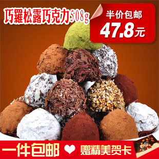  巧罗CHORO 尚贝里系列 零食 松露巧克力混合10种口味 508g(50粒)