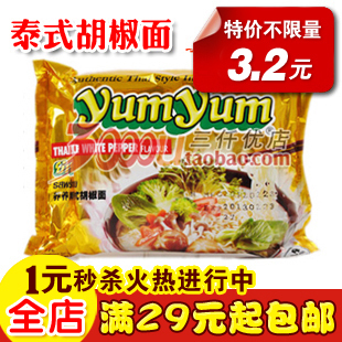  泰国养养牌yumyum 进口方便面 冬荫功面 泡面 泰式胡椒面 70g