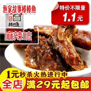 湖北特产 零食小吃 渔家故事棒棒鱼 麻辣味 即食鱼块 小包装 16g