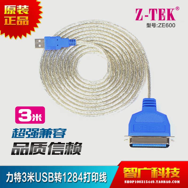 力特3米USB转并口打印线 36针式打印机转接线 USB转1284并口线在类目 3C数码配件, USB电脑周边, USB HUB/转换器中 - 来自Buy2taobao.com提供专业的淘宝代购服务