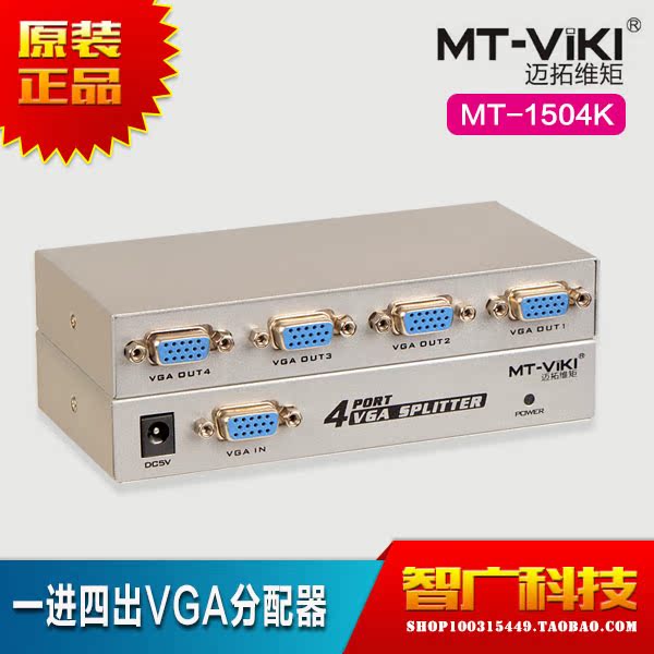 邁拓維矩1進4出VGA分配器壹分四VGA線4口顯示器視頻分屏器/分頻器在類目 3C數碼配件, 家電影音周邊配件, 分配器/分頻器/分支器中 - 來自Buy2taobao.com提供專業的淘寶代購服務