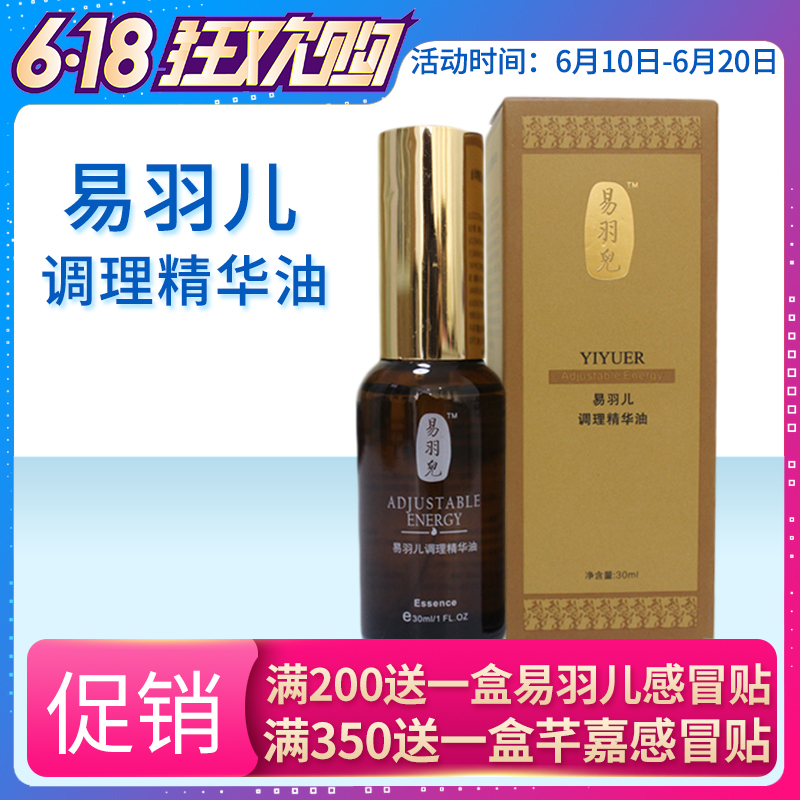美容院壹滴通植物易羽兒調理精華油腰肩酸痛小腹寒冷全身經絡包郵在類目 美容護膚/美體/精油, 面部護理套裝中 - 來自Buy2taobao.com提供專業的淘寶代購服務