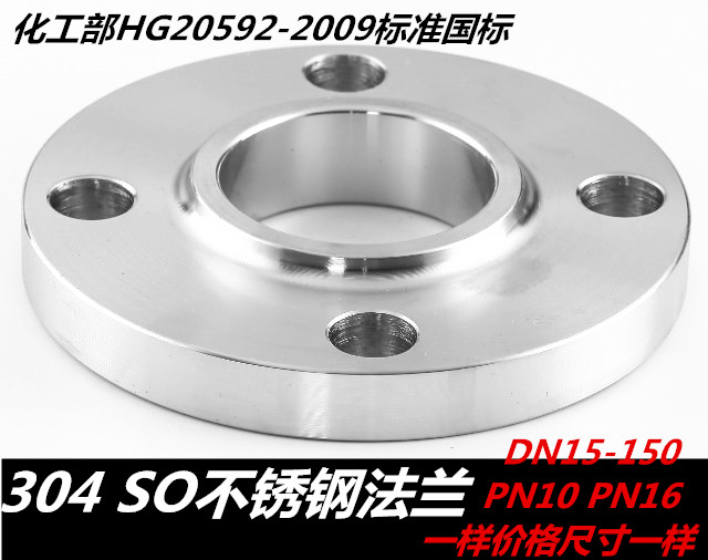 304 SO Stainless steel Flanges PN16 Ministry of chemical industry HG20592 Welding Flanges DN50 65 100in the Hardware/Tool , Mechanical Hardware , Flange (New) category - from Buy2taobao.com to provide professional Taobao agent buy service