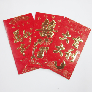  永吉 新年 结婚 生日 乔迁 百元 红包 利是封 高档 烫金工艺