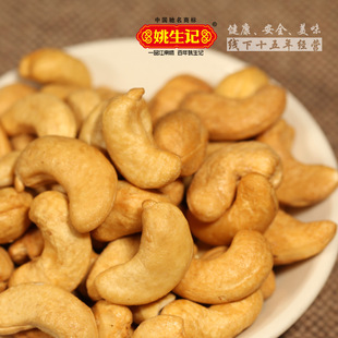  【姚生记_盐焗腰果】218g越南特产坚果零食健康营养果仁盐焗味