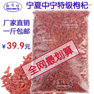  【杨远福】花草茶 特级宁夏枸杞 中宁枸杞王 袋装500g 一斤包邮