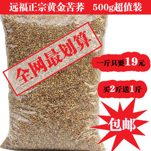  买2送1 养生茶 黄金苦荞茶 四川凉山苦荞麦 全胚芽 500g 包邮