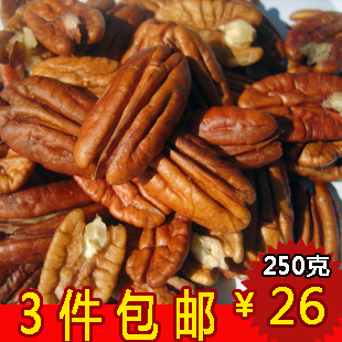  特价天然奶香碧根果仁 长寿果仁美国山核桃仁 250g  3件包邮