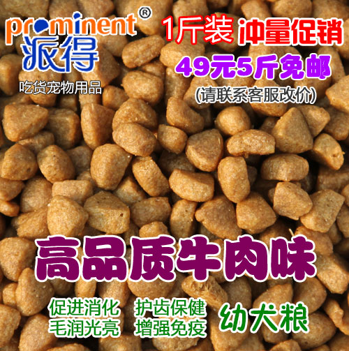 派得狗粮高品质牛肉味幼犬粮500g泰迪萨摩金毛博美5斤多省包邮在类目 宠物/宠物食品及用品, 犬主粮中 - 来自Buy2taobao.com提供专业的淘宝代购服务