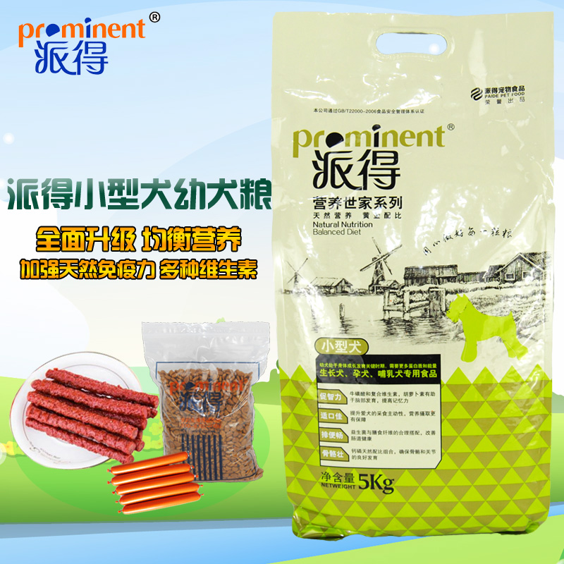 派得小型犬幼犬哺乳期孕期主粮5kg泰迪贵宾雪纳瑞京巴比熊包邮在类目 宠物/宠物食品及用品, 犬主粮中 - 来自Buy2taobao.com提供专业的淘宝代购服务