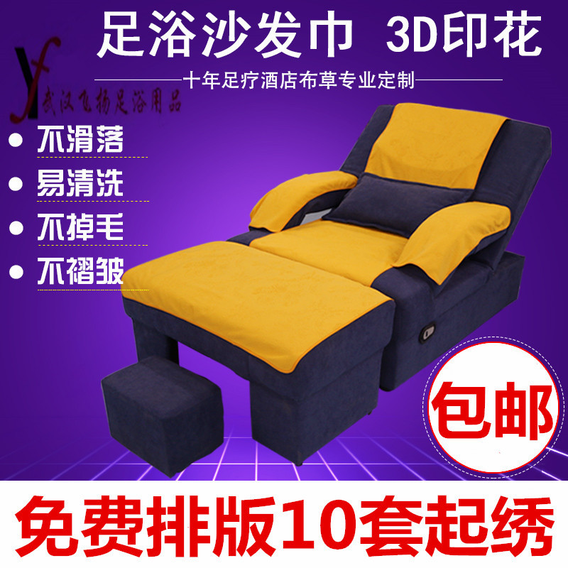 定制足疗沙发巾 3d印花足疗床单两件套四件套浴场扶手巾 厂家直销|msdalam kategori rumah Fabrik, kusyen/Upholstery/kusyen sofa, kusyen sofa - dari Buy2taobao.com untuk memberikan perkhidmatan ejen Taobao profesional membeli