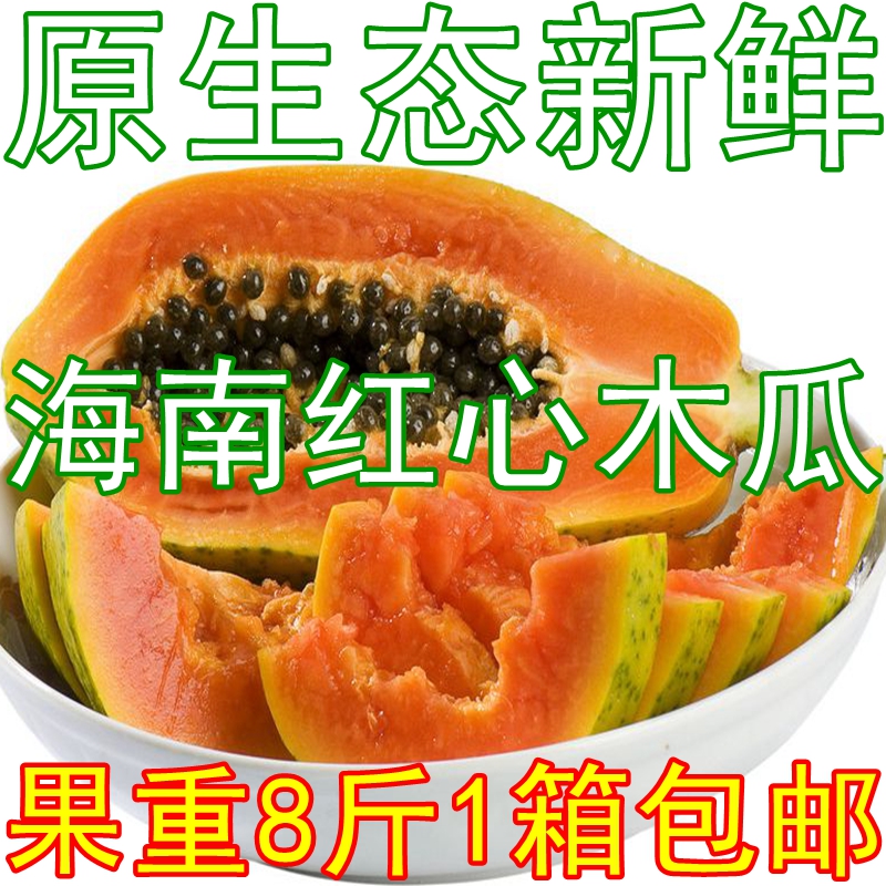 海南红心木瓜 新鲜青木瓜夏威夷水果番木瓜 有机富硒食品净果8斤在类目 水产肉类/新鲜蔬果/熟食, 新鲜水果, 木瓜中 - 来自Buy2taobao.com提供专业的淘宝代购服务