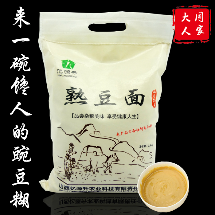 Cooked beans peas Shanxi Datong specialty precooked and ready to be eaten Cooked beans flour Non-GM Pea flourin the Agri rice/Dried foods/Condiment , Meter/Flour/Grains , Flour/Edible powder category - from Buy2taobao.com to provide professional Taobao agent buy service