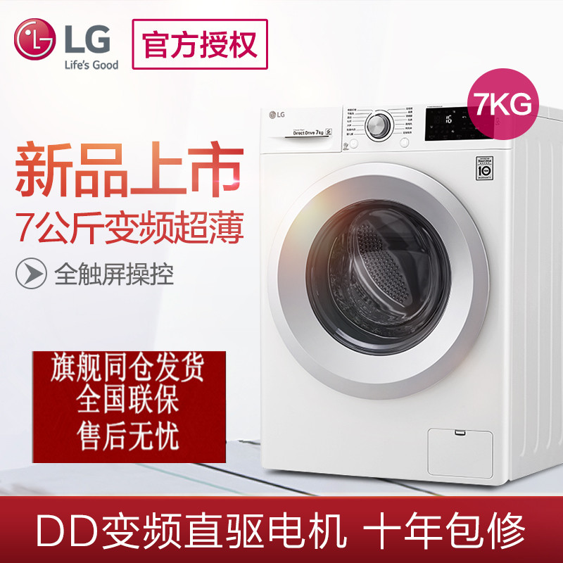 LG WD-N51HNG21 7公斤 滚筒洗衣机全自动DD直驱变频脱水静音包邮|ruв категории большой бытовой техники, стиральная машина - от Buy2taobao.com для оказания профессиональной услуги покупки агента Taobao