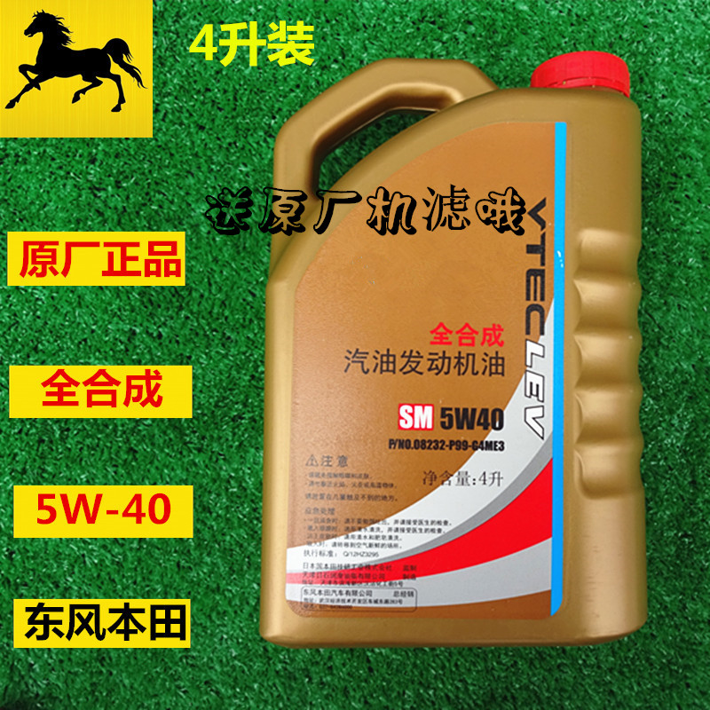 原厂4S东风本田CRV思域思铂睿艾力绅杰德SM-5W40全合成机油原厂在类目 汽车/用品/配件/改装, 汽车美容/保养/维修, 汽车养护品, 汽车发动机机油中 - 来自Buy2taobao.com提供专业的淘宝代购服务