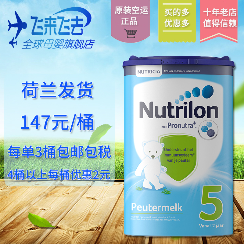 Nutrilon荷蘭牛欄5段奶粉現貨原裝進口2-3歲牛欄奶粉可荷蘭發貨在類目 奶粉/輔食/營養品/零食, 嬰幼兒牛奶粉中 - 來自Buy2taobao.com提供專業的淘寶代購服務