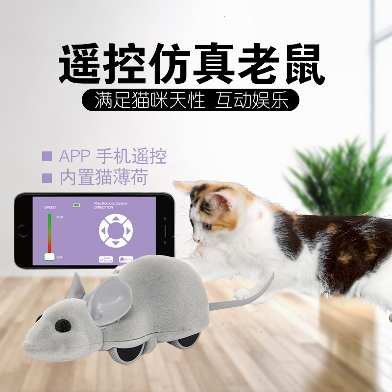 宠物猫咪电脑玩具逗猫玩具 手机远程遥控APP电动仿真老鼠猫喵玩具在类目 宠物/宠物食品及用品, 猫/狗玩具, 其它玩具中 - 来自Buy2taobao.com提供专业的淘宝代购服务