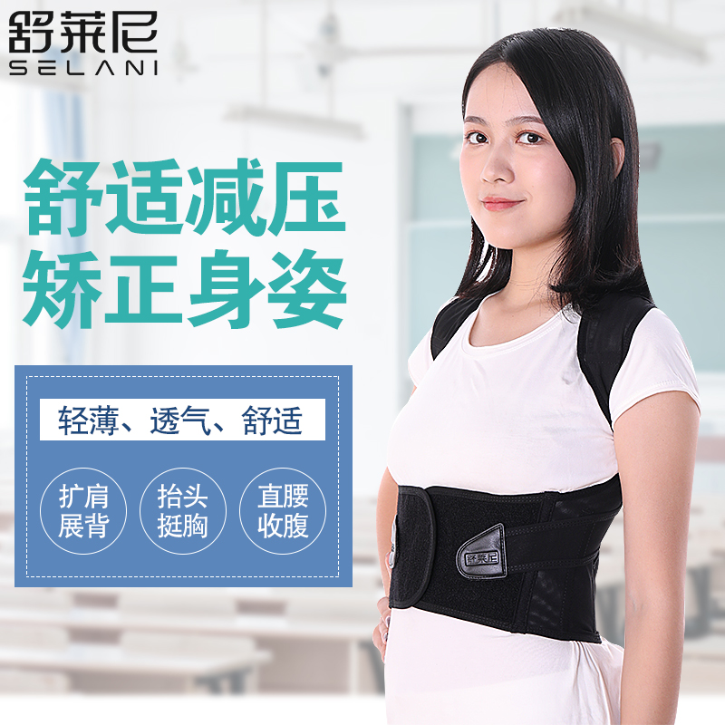 舒莱尼防驼背儿童成人矫正衣矫正驼背带脊柱揹揹佳背部纠正带器在类目 个人护理/保健/按摩器材, 美体瘦身, 矫姿用品中 - 来自Buy2taobao.com提供专业的淘宝代购服务
