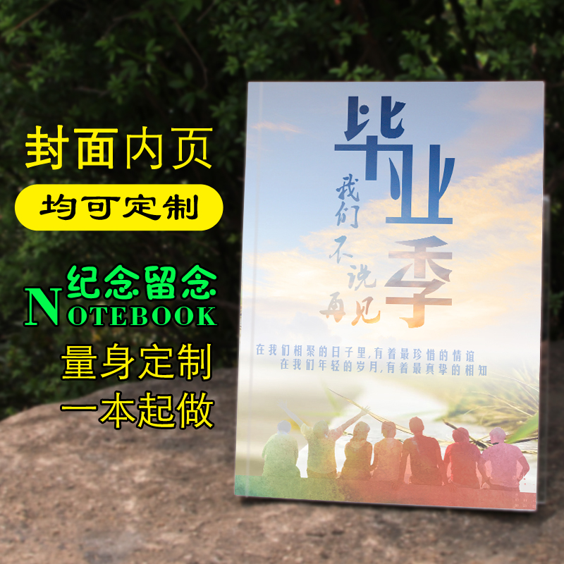 毕业写真日记本定制 创意记事本定做照片本子校园留念册怀旧记忆|ruв категории персональные настройки/разработка услуг/DIY, управление/канцелярские настройки, Ноутбук настройки - от Buy2taobao.com для оказания профессиональной услуги покупки агента Taobao