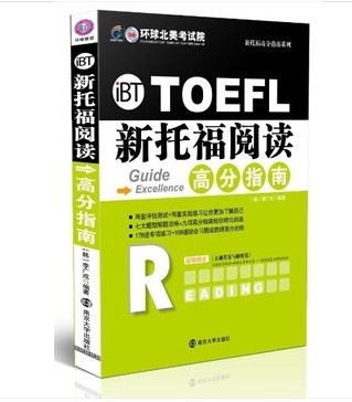 正版 环球北美考试院 TOEFL iBT 新托福阅读高