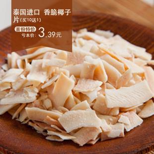  进口零食] 泰国香脆椰片 泰国椰子片40克 买10包再送1包