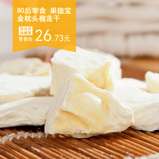  80后小吃特产零食品果干 果得宝金枕头榴莲干 百分百纯榴莲 100g