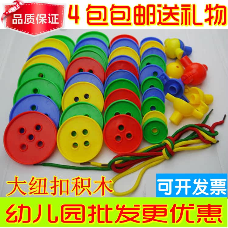 早教認知積木大號紐扣穿線串珠積木紐扣疊疊高塑料玩具幼兒園專用在類目 玩具/童車/益智/積木/模型, 串珠/拼圖/配對/拆裝/敲打玩具, 建構/拼插積木中 - 來自Buy2taobao.com提供專業的淘寶代購服務