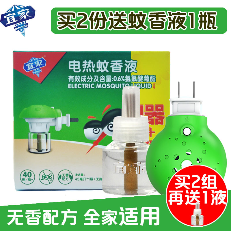 宜家电热蚊香液套装宝宝孕妇无味驱蚊液防蚊液体蚊香电蚊香无味|ruв категории туалетные чище/санитарно - гигиенических салфеток/бумага/Ароматерапия, дегельминтизация товаров, репеллент жидкость - от Buy2taobao.com для оказания профессиональной услуги покупки агента Taobao