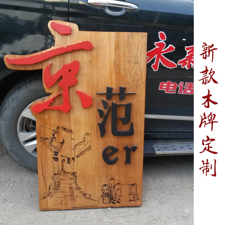 Customized personality customized originality House number To fake something antique woodiness Homestay Private rooms Plaque Board enterprise logo Solid brandin the Home accessories , Decorative listing category - from Buy2taobao.com to provide professional Taobao agent buy service