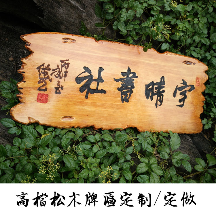 实木牌匾书法字对联定制木雕刻字开业仿古店面门头招牌松木匾定做|msdalam kategori Aksesori rumah, senarai hiasan - dari Buy2taobao.com untuk memberikan perkhidmatan ejen Taobao profesional membeli
