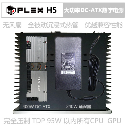 HDPLEX H5 無風扇PCHIFI機箱+DC-ATX靜音電源+240W適配器套裝在類目 電腦硬件/顯示器/電腦周邊, 機箱中 - 來自Buy2taobao.com提供專業的淘寶代購服務
