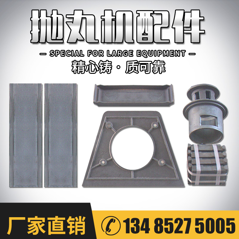 抛丸机配件 Q034I/II/III型 顶板端板侧板叶片分丸轮定向套导入管在类目 五金/工具, 机械五金, 其他机械五金(新)中 - 来自Buy2taobao.com提供专业的淘宝代购服务