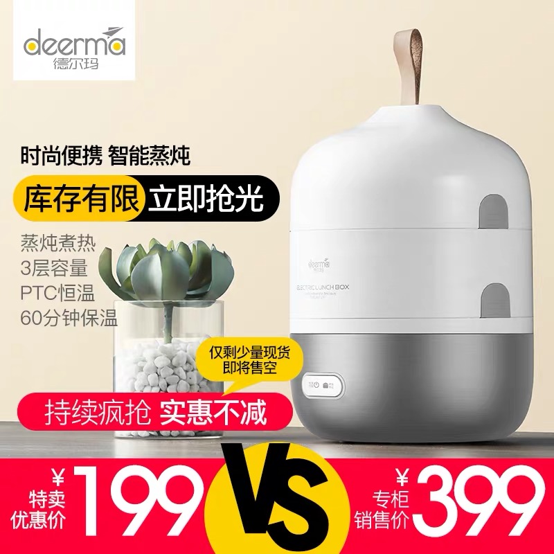 德尔玛DS21S电热饭盒三层可插电加热保温多功能上班族带饭盒手提在类目 厨房电器, 电热饭盒中 - 来自Buy2taobao.com提供专业的淘宝代购服务