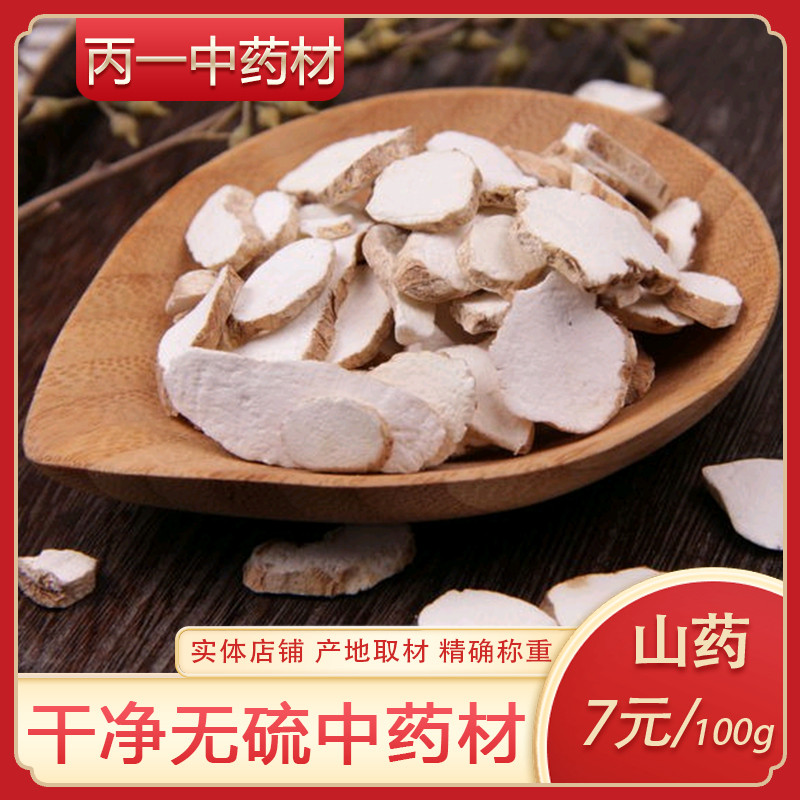 Chinese herbal medicines quality goods Yam and medicine Yam Yam 100 gramin the Traditional nourishing food , Yam category - from Buy2taobao.com to provide professional Taobao agent buy service