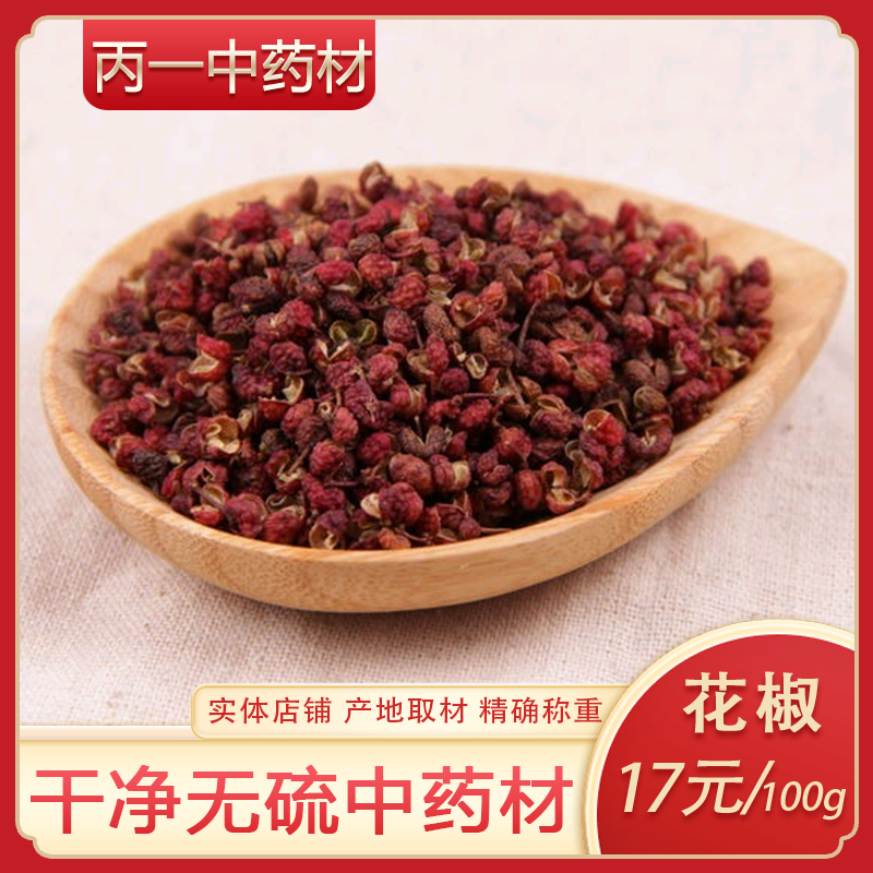 Chinese herbal medicines Spice seasoning Sichuan Pepper Pepper Fill a prescription Medicinal material Monopoly complete works of 100 gramin the Agri rice/Dried foods/Condiment , Condiment/Jam/Salad , Seasoning , Pepper/Star anise/Cinnamon category - from Buy2taobao.com to provide professional Taobao agent buy service