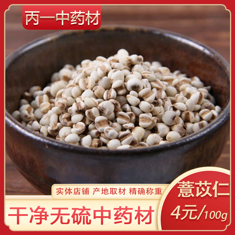 Chinese herbal medicine C-1 new goods Coarse Cereals Barley kernels powder Barley Yiyiren Barley 100 gramin the Agri rice/Dried foods/Condiment , Meter/Flour/Grains , Rice , Barley category - from Buy2taobao.com to provide professional Taobao agent buy service
