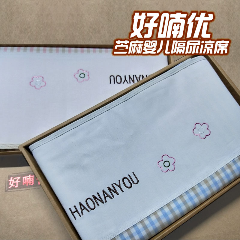 好喃优苎麻婴儿隔尿垫 凉席 防水透气纯棉可洗床垫75*125在类目 尿片/洗护/喂哺/推车床, 睡袋/凉席/枕头/床品, 婴童凉席系列中 - 来自Buy2taobao.com提供专业的淘宝代购服务