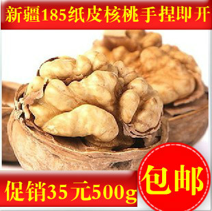  特价包邮新疆 阿克苏 纸皮核桃 新185品种手剥薄皮核桃500g 新货