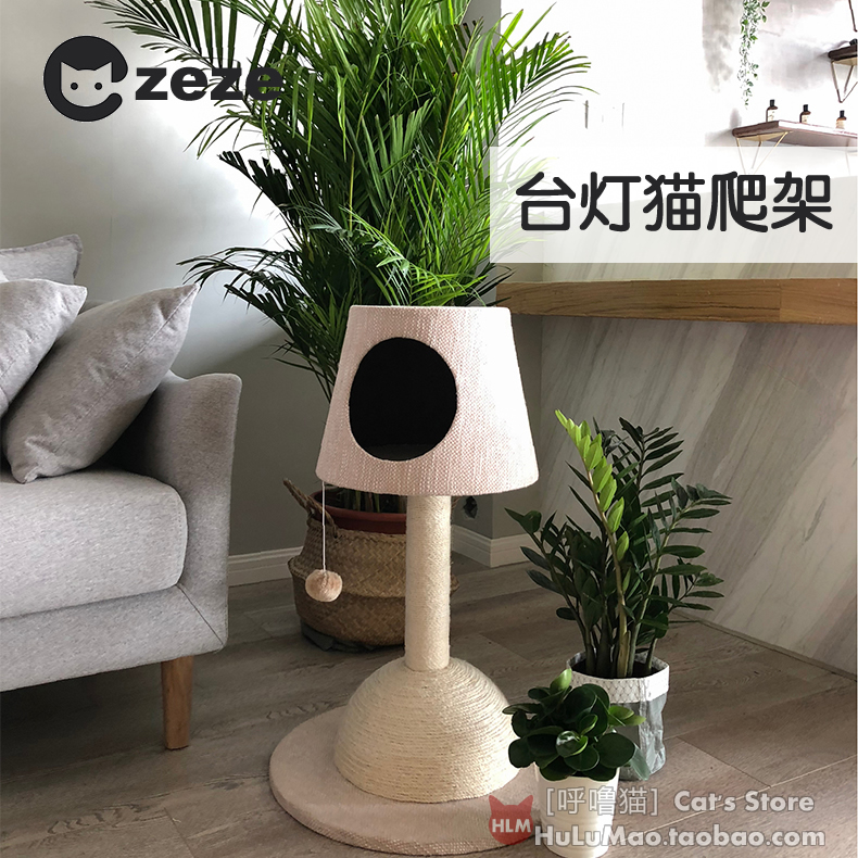 zeze台灯猫爬架 小型猫树猫窝一体幼猫猫抓柱抓板磨爪剑麻猫玩具在类目 宠物/宠物食品及用品, 猫/狗玩具, 猫爬架中 - 来自Buy2taobao.com提供专业的淘宝代购服务