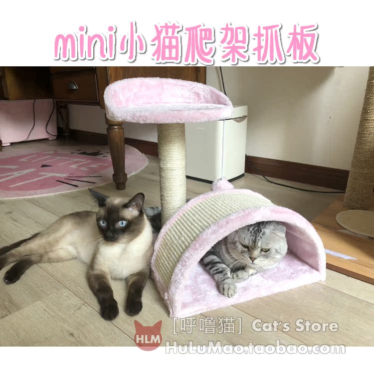mini小型粉色貓爬架貓抓板睡覺小歇息台在類目 寵物/寵物食品及用品, 貓/狗玩具, 貓爬架中 - 來自Buy2taobao.com提供專業的淘寶代購服務
