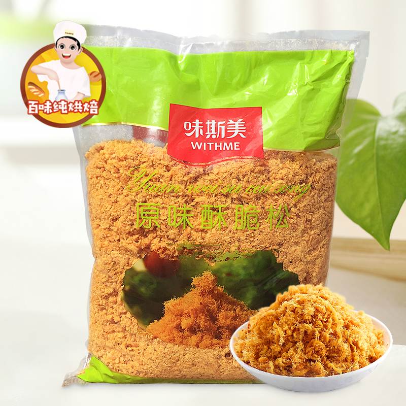 味斯美香酥肉松 3A香酥肉松面包烘焙寿司脆肉松2kg装网红小贝材料|ruв категории закуски/орехи/специальность, вяленое мясо/свинину, говядину/мясное закуски, курица закуски - от Buy2taobao.com для оказания профессиональной услуги покупки агента Taobao