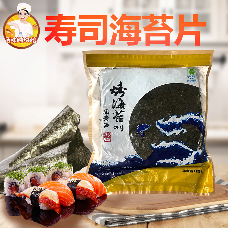 海苔片50张烘焙材料头水紫菜125g南黄海烤海苔墨绿色寿司专用包邮在类目 零食/坚果/特产, 鱿鱼丝/鱼干/海味即食, 海苔系列中 - 来自Buy2taobao.com提供专业的淘宝代购服务