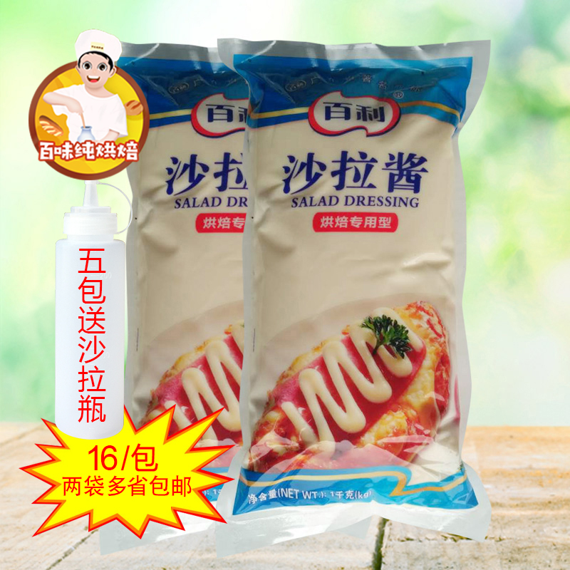 百利沙拉醬烘焙專用型漢堡沙拉醬壽司沙拉醬水果蔬菜沙拉醬1kg裝在類目 糧油米麪/南北乾貨/調味品, 調味品/果醬/沙拉, 調味醬, 沙拉/千島/蛋黃醬中 - 來自Buy2taobao.com提供專業的淘寶代購服務