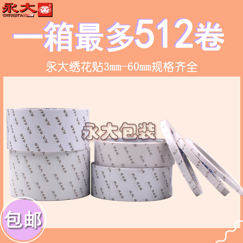 永大双面胶绣花贴整箱包邮强力固定油性双面胶批发宽1.5cm双面胶在类目 电子词典/电纸书/文化用品, 胶粘用品, 胶带/胶纸/胶条中 - 来自Buy2taobao.com提供专业的淘宝代购服务