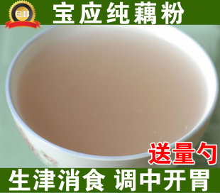  特价包邮宝应特产无糖纯藕粉野生纯鲜藕提炼100%纯无添加假一罚十