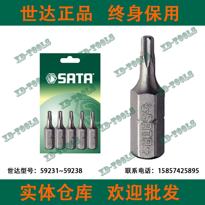 SATA世达工具 6.3MM系列T8/T10/T15花形旋具头 59231/59232/59233在类目 五金/工具, 手动工具, 螺丝批、旋具头, 旋具头组套中 - 来自Buy2taobao.com提供专业的淘宝代购服务