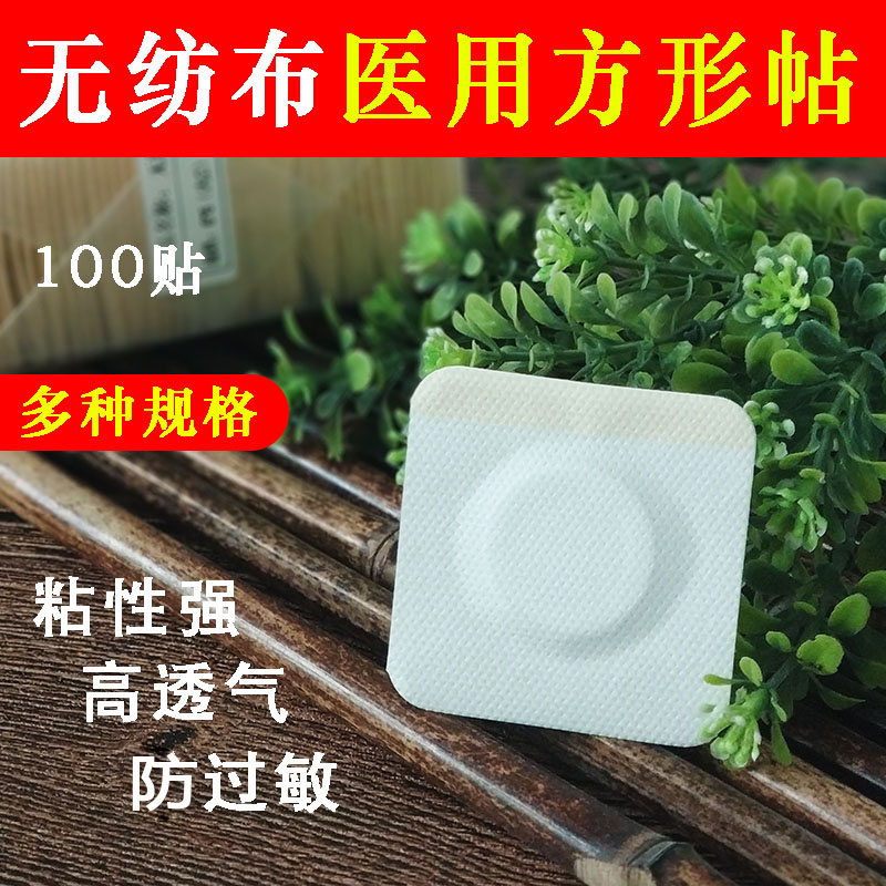 Belly button adhesive tape Nan Belly button 100 Non-woven fabric square Three Fu ventilation acupointin the Personal Care/Health/Massage equipment , All kinds of accessories , Meridian Health Care Equipment Accessories , Moxa Accessories category - from Buy2taobao.com to provide professional Taobao agent buy service