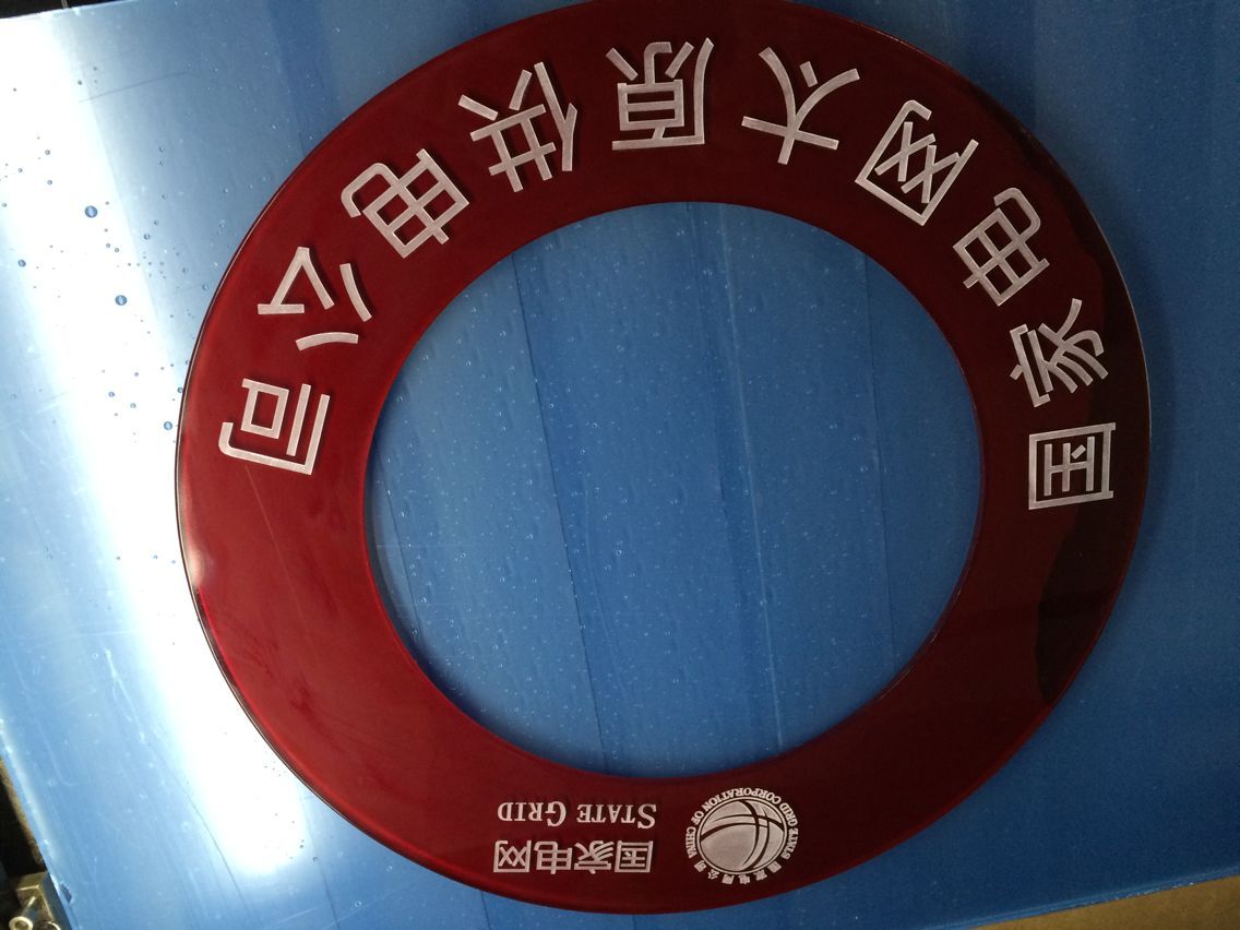 有机玻璃板材亚克力板加工 定做 定制 雕刻 丝印 攻丝 折弯 DIY在类目 基础建材, 新型装饰材料, 有机玻璃板中 - 来自Buy2taobao.com提供专业的淘宝代购服务